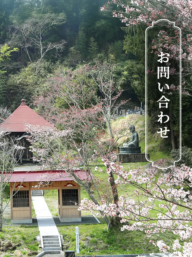 お問い合わせ